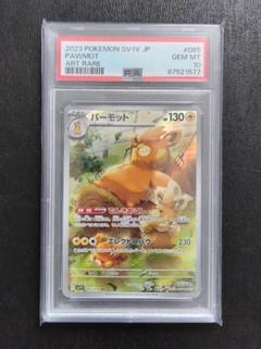 PSA10鑑定済〕キルリア【AR】{084/078}
