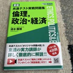【東進】『入試対策：センター試験対策倫理　清水雅博先生　第1講授業ノート』 東進】『入試対策：センター試験対策倫理清水雅博先生第1講授業