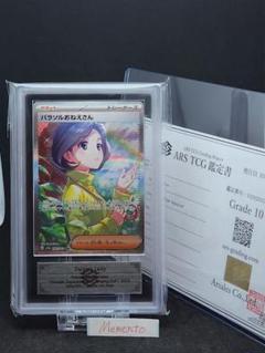 【ARS10 鑑定書付き】パラソルおねえさんSAR 世界に78枚　PSA10相当 ARS10 鑑定書付き】パラソルおねえさんSAR 世界に78枚 PSA10相当