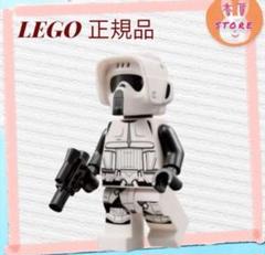 【正規品】レゴ LEGO スターウォーズ スカウト・トルーパー