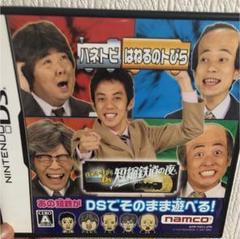 はねるのトびらDS 短縮鉄道の夜