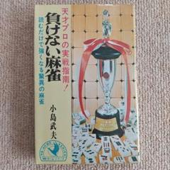 麻雀連盟カード早期購入特典連盟カード小島武夫80枚限定！ 麻雀連盟カード早期購入特典連盟カード小島武夫80枚限定！