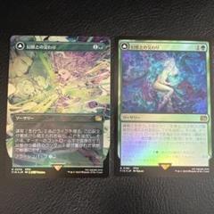 MTG 幻獣との交わり 日本語 ボーダーレス foil R0370 R0185のサムネイル