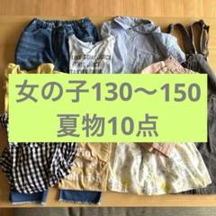 2025年最新】子供服 150 まとめ売りの人気アイテム - メルカリ