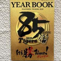 ジャイアンツとタイガース　イヤーブック　2010-2023 28冊 阪神タイガース イヤーブック2023 トップページ