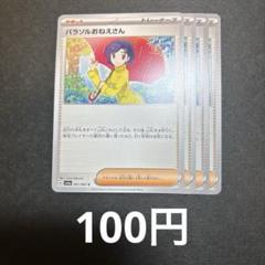 キハダ　ベルのまごごろ　パラソルおねえさん sar 3枚セット Amazon.co.jp: ポケモンカードゲームSV sv3a 強化拡張パック