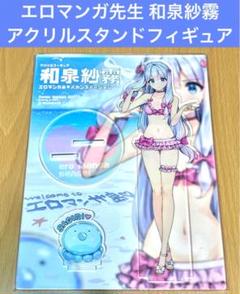 エロマンガ先生　和泉紗霧　非売品　特大アクリルスタンド　ゲーマーズ エロマンガ先生和泉紗霧非売品特大アクリルスタンドゲーマーズ