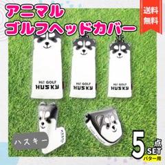 22年最新 ドライバーヘッドカバー キャラクターの人気アイテム メルカリ