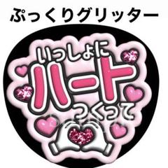 ぷっくり文字うちわ　ファンサうちわ　まとめ　オーダー受付中♡ 2枚1600円 timelesz ぷっくり文字うちわ ファンサうちわ 篠塚