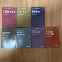 STUDYing(スタディング) 2025年版 中小企業診断士テキスト 7冊