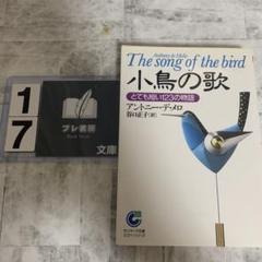 小鳥の歌 とても短い123の物語