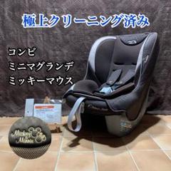 【極上クリーニング済み】コンビ ミニマグランデ ミッキーマウス シートベルト式