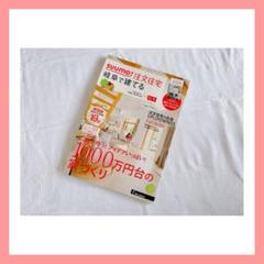 SUUMO 注文住宅 岐阜で建てる　2015年秋冬雑誌♡【1点限り】