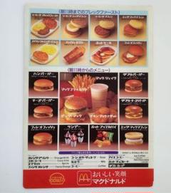 マクドナルド メニュー表 1995年12月 下敷 マック マクド マクドナルド メニュー表 1995年12月 下敷 マック マクド - メルカリ