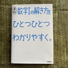 2025年最新】高校数学?を ひとつひとつわかりやすくの人気