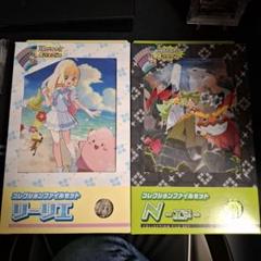 コレクションファイルセット　N·リーリエ