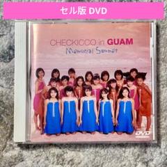チェキッ娘 CHECKICCO in GUAM DVD セル版 - メルカリ