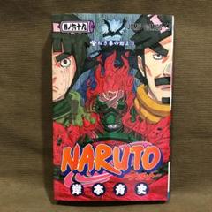 Naruto ナルト 69巻の中古 未使用品を探そう メルカリ