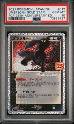 2025年最新】ブラッキー 25th psaの人気アイテム - メルカリ