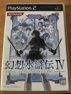 PS2ソフト　幻想水滸伝Ⅳ