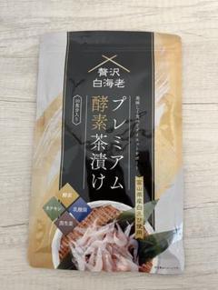 新品未開封】贅沢白海老プレミアム酵素茶漬け 50g×3袋セット