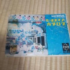 NATIONAL セールスマンカタログ