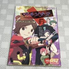 ペルソナ2 罪 黒須淳 非売品クリアポスター 罰 ペルソナ2 罪INNOCENT SIN：黒須淳 - YouTube