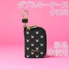 新品✨サンリオ クロミ ダブルキーケース／360°回転＆スマートキー対応