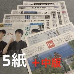 羽生結弦　高校野球　大相撲　羽生結弦　橋本涼　斎藤工　日本経済新聞