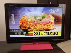 シャープ 液晶テレビ SHARP AQUOS 19インチ かわいいピンク 美品