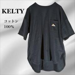 『ケルティ』Tシャツ カットソー【F】ブラック 黒 コットン100% 無地