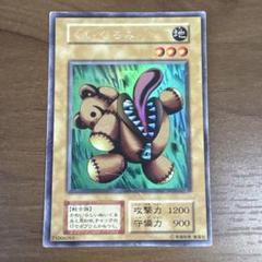 遊戯王 PSA10 くいぐるみ ウルシク 初期