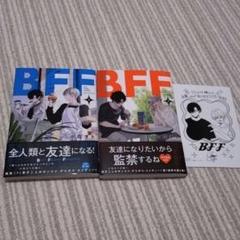 BFF 小花オト 2巻セット