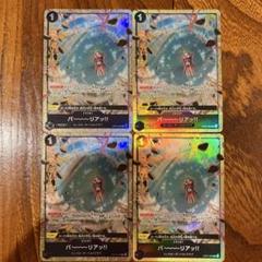 ワンピースカード　バ〜リアッ！！　バーリアッ！！　4枚セット