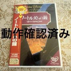 ノートルダムの鐘　DVD ディズニー