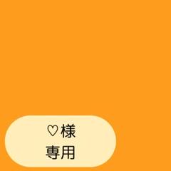 ♡様専用ページです - メルカリ