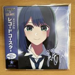 2025年最新】アリナミン 推しの子 あかねの人気アイテム - メルカリ