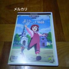 世界名作劇場　愛少女ポリアンナ物語　レンタル落ち全巻セット Amazon.co.jp: 愛少女ポリアンナ物語（世界名作劇場）全51話 D V