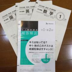 最新2024年度 中1 学力推移調査 第3回 新品未使用 2025 ベネッセ 2024年度第3回 学力推移調査 中学1年生 学力推移調査