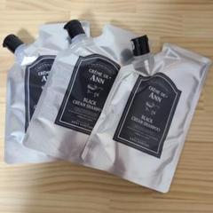 クレーム・ド・アン ブラッククリームシャンプー 300ml×3袋