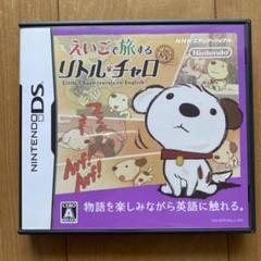 NINTENDO DS えいごで旅する リトル・チャロ