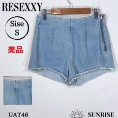 ★美品★ リゼクシー デニム ショートパンツ サイドジッパー ライトブルー S