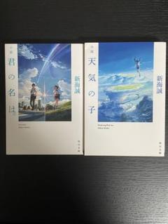 2025年最新】新海誠本2 2冊の人気アイテム - メルカリ