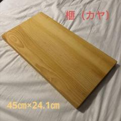 まな板　榧　上杢　大サイズ　手作り まな板 榧 上杢 大サイズ 手作り - メルカリ