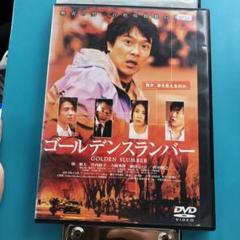 激レア特典付き】ゴールデンスランバー DVD 仙台限定特典DVD