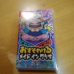 おすそわける　メイドインワリオ