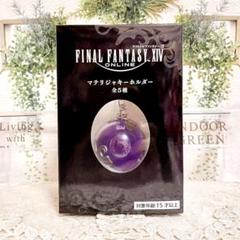 ファイナルファンタジーXIV マテリジャキーホルダー 紫 - メルカリ