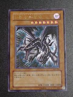 真紅眼の黒竜 レッドアイズ 親知らず