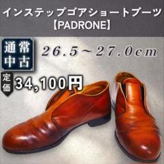 【通常：PADRONE】インステップゴアショートブーツ「41：キャメル」