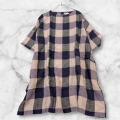【サンバレー】リネン100% ブロックチェック　ワンピース　ゆったりサイズ